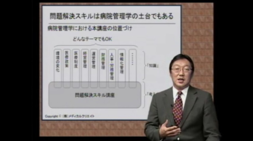 病院経営を科学する講座