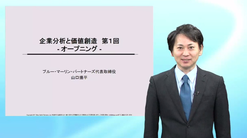 企業分析と価値創造 | BBT問題解決力トレーニングプログラム