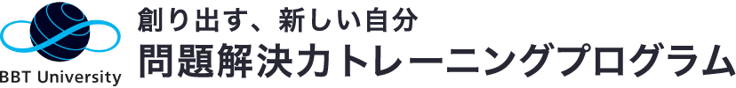 問題解決力トレーニングプログラム